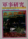 軍事研究　2003年1月号
