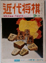 近代将棋　３月号　