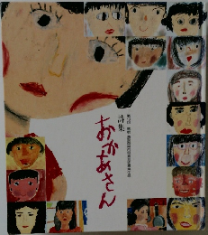 おかあさん