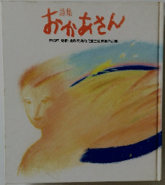 おかあさん