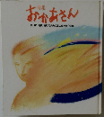 おかあさん