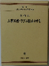 人事労務トラブル防止の手引