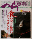 月刊へら専科　2006年2月