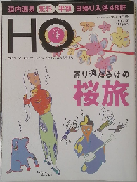 HO　2008年5月号