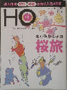 HO　2008年5月号