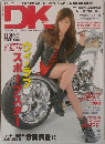 DK (ダイキチ)　2009年03月号