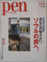 pen　2015年9/15号