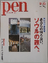 pen　2015年9/15号