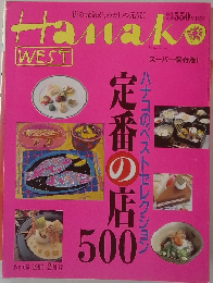Hanako 1996年2月