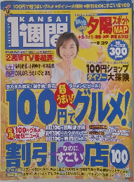 1週間　KANSAI　2000年8/29号