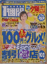 1週間　KANSAI　2000年8/29号