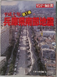 平成七年　第1弾　兵庫県南部地震　1995－2－4