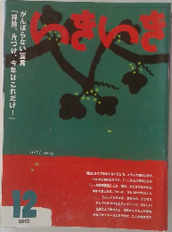 いきいき 2013年12月