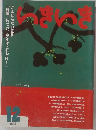 いきいき 2013年12月