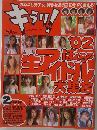 キラリ! 2002年2月号