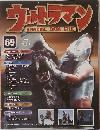 ウルトラマン　69