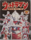 ウルトラマン　2009－6－9