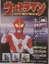 ウルトラマン OFFICIAL DATA FILE　86