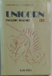 教科書 UNICORN ENGLISH COURSE Ⅱ