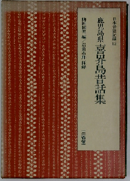 日本昔話記録「12」鹿児島県喜界島昔話集