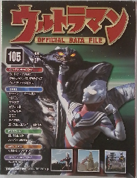 ウルトラマン OFFICIAL DATA FILE　105　2011－6－14