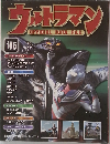 ウルトラマン OFFICIAL DATA FILE　105　2011－6－14