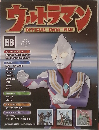 ウルトラマン OFFICIAL DATA FILE 2011－2－15