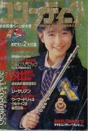コンプティーク 1988年 1月号 全国縦断ソフトハウス35社