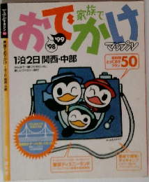 家族でおでかけ　