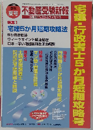 不動産受験新報 2008年 07月号