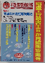 不動産受験新報 2008年 07月号