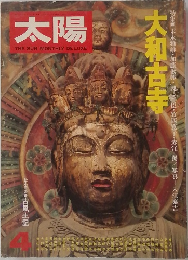 太陽　4