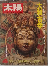 太陽　4