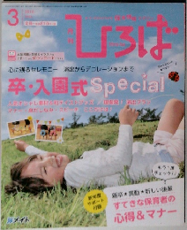 ひろば2015年3月号