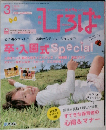 ひろば2015年3月号