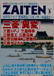 ZAITEN 2012年5月号