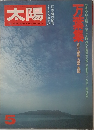 太陽　THE SUN, MONTHLY DELUXE　5