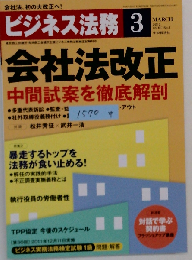 ビジネス法務 2012年 03月号