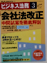 ビジネス法務 2012年 03月号