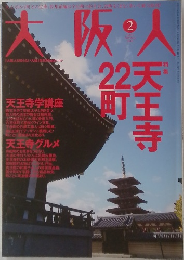 大阪人　2010年2月