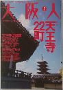 大阪人　2010年2月
