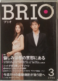 BRIO　2004年3月