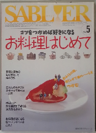 サブリエ　お料理はじめて　no.5