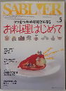 サブリエ　お料理はじめて　no.5