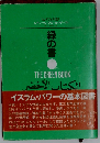 緑の書 アル・キターブ・アル・アフダル