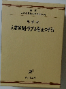 人事労務トラブル防止の手引　2
