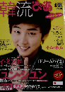 韓流ぴあ 2012年 3/31号