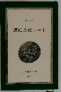 原始文化ノート