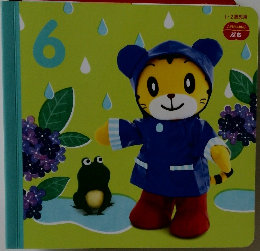 こどもちゃれんじ  ぷち　6