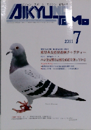 AIKYU NO TOMO 2011年7月号